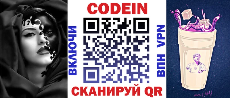 Codein напиток Lean (лин)  Ялта 